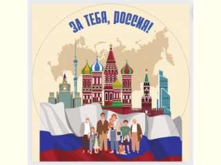 О реализации проекта «За тебя, Россия, мы твоя семья»