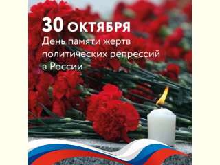 «Колокол памяти», акция ко Дню памяти жертв политических репрессий