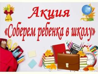 Акция продолжается…...